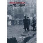 [ бесплатная доставка ][книга@/ журнал ]/ жизнь .. жизнь 1 новый оборудование версия /. название :ЖИЗНЬ И СУДЬБА/wasi- Lee * блеск man /( работа ). глициния . один / перевод 