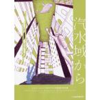 [本/雑誌]/法政大学建築学科卒業設計有志展 202総合資格総合資格学院