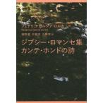 [ бесплатная доставка ][книга@/ журнал ]/jipsi-* роман se сборник can te* ho ndo. поэзия /fete Rico *garusia*ro LUKA / работа маленький ../