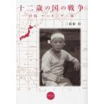 [ бесплатная доставка ][книга@/ журнал ]/ 10 2 лет. страна. война ..ma машина sa- sama / 2 день город ./ работа 