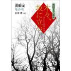 [книга@/ журнал ]/ дерево ., склон . быть установленным (. японская литература. источник .)/ желтый последовательность изначальный / работа Shirakawa ./ перевод 
