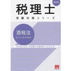 [ бесплатная доставка ][книга@/ журнал ]/ sake налог закон общий всего . рабочая тетрадь 2023 год ( консультант по вопросам налогообложения экспертиза меры серии )/ квалификация. большой . консультант по вопросам налогообложения курс / работа 