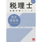 [ бесплатная доставка ][книга@/ журнал ]/ налог на недвижимость общий всего . рабочая тетрадь 2023 год ( консультант по вопросам налогообложения экспертиза меры серии )/ квалификация. большой . консультант по вопросам налогообложения курс /