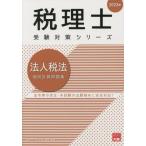 [ бесплатная доставка ][книга@/ журнал ]/ юридическое лицо налог закон индивидуальный счет рабочая тетрадь 2023 год ( консультант по вопросам налогообложения экспертиза меры серии )/ квалификация. большой . консультант по вопросам налогообложения курс / работа 