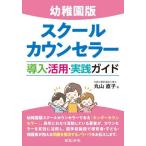 [ бесплатная доставка ][книга@/ журнал ]/ детский сад версия school kaun погреб внедрение * практическое применение * практика гид / Maruyama прямой ./ работа 