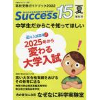 [книга@/ журнал ]/Success15 вступительные экзамены для средней школы путеводитель 2022 лето больше . номер / свечение bar образование выпускать 