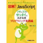 [ бесплатная доставка ][книга@/ журнал ]/ иллюстрация!JavaScript. tsubo.kotsu.ze Thai . понимать книга@ программирование практика сборник ( самый первый 