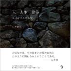 [ бесплатная доставка ][книга@/ журнал ]/ человек = жизнь = строительство yuiitsumni. дом / Ishii ../ работа TakeshiAoki/ фотография 