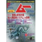 [書籍のメール便同梱は2冊まで]/[本/雑誌]/ムー 2022年11月号 【特装版】 NFTデジタル護符 (全5種類から2点封入 ※同じ護符2点の場合
