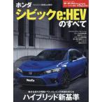 [книга@/ журнал ]/ Honda Civic e:HEV. все ( Motor Fan отдельный выпуск )/ три .