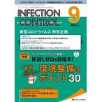 [ бесплатная доставка ][книга@/ журнал ]/INFECTION CONTROL ICT*AST поэтому. медицинская помощь относящийся чувство . меры. обобщенный специализация журнал 