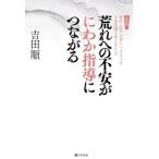 [書籍のメール便同梱は2冊まで]/[本/雑誌]/荒れへの不安がにわか指導につながる 新任・若手が身につけるべき生徒指導の考え方と力 新装版 (荒れシリ