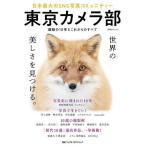 [книга@/ журнал ]/ Tokyo камера часть Япония максимальный. SNS фотография komyu( Nikkei BP Mucc )/ Nikkei National 