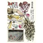 [книга@/ журнал ]/ Пекин. осень /. название :L*AUTOMNE A PEKIN/ Boris * Vian / работа . мыс ./ перевод 