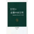 [книга@/ журнал ]/ Kyoto. гора . река [ гора фиолетовый вода Akira ]. сообщать тысяч год. столица ( средний . новая книга )/ Suzuki ../ работа мясо дверь . line / работа 