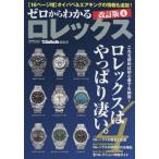 [книга@/ журнал ]/ Zero из понимать Rolex [ модифицировано . версия 4] (CARTOP MOOK)/ She's * Factory 