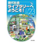 [книга@/ журнал ]/ настоящее время общество библиотека . добро пожаловать! 2022-23/ Shimizu документ .