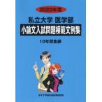 [ бесплатная доставка ][книга@/ журнал ]/ частная университет медицина часть кроткое эссе вступительный экзамен проблема .. документ пример сборник 2023 отчетный год 10 лет сбор /..... центр 
