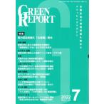 [ бесплатная доставка ][книга@/ журнал ]/GREEN REPORT 511/ регион окружающая среда сеть 