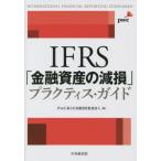 [ бесплатная доставка ][книга@/ журнал ]/IFRS[ золотой кредитование производство. ..]p Ractis * гид /PwC ах . иметь ограничение ответственность .. юридическое лицо / сборник 