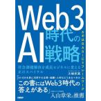 [ бесплатная доставка ][книга@/ журнал ]/Web3 времена. AI стратегия общество урок .. решение . рост бизнес . поменять правильный. спираль ключ. BASICs каркас / большой .. подлинный / работа 
