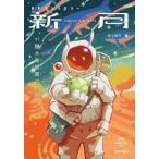 [книга@/ журнал ]/ новый месяц SF антология #1/ Inoue . person / сборник 