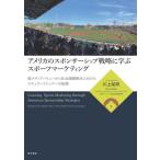 [ бесплатная доставка ][книга@/ журнал ]/ America. spo nsa-sip стратегия ... спорт маркетинг . носитель информации value из фирма 
