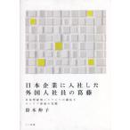 [ бесплатная доставка ][книга@/ журнал ]/ Япония предприятие . входить фирма сделал зарубежный человек фирма участник. . глициния / Suzuki ../ работа 