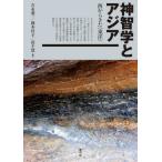 [ бесплатная доставка ][книга@/ журнал ]/ бог ... Азия запад из ..( Восток )/... один / сборник работа Okamoto ../ сборник работа . тысяч ./ сборник работа 