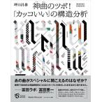 [ бесплатная доставка ][книга@/ журнал ]/ бог искривление. tsubo![ симпатичный ]. структура анализ / цубо .../ работа 