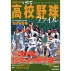 [книга@/ журнал ]/2022 поколение ... средняя школа бейсбол fai Iwate день . фирма 
