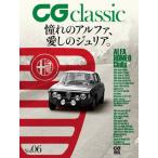 [書籍とのメール便同梱不可]/【送料無料選択可】[本/雑誌]/CG classic   6 (CG)/カーグラフィック