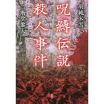 [книга@/ журнал ]/.. легенда . человек . раз / перо оригинальный не снег / работа Nikaido Reito / работа 