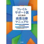 [ бесплатная доставка ][книга@/ журнал ]/f Laile поддержка . поэтому. болезнь терапия manyu/ Япония старость медицина ./.. Tokyo Metropolitan area здоровье длина . медицинская помощь center 