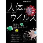 [ бесплатная доставка ][книга@/ журнал ]/ тело человека vsu il s сенсационный освобождение . сеть (NHK специальный )/NHK специальный [ тело человека ]