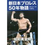 [книга@/ журнал ]/ New Japan Professional Wrestling 50 год история 1/ еженедельный Professional Wrestling / сборник 