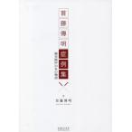 [ бесплатная доставка ][книга@/ журнал ]/ шея глициния . Akira . пример сборник - иглоукалывание прижигание . пол 50 год. история -/ шея глициния . Akira / работа 