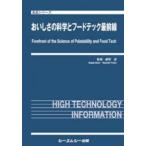 [ бесплатная доставка ][книга@/ журнал ]/..... наука . капот Tec самый передний линия ( еда серии )/ столица ../..