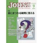 [ бесплатная доставка ][книга@/ журнал ]/JOHNS Vol.38No.9(2022-9 больше большой номер )/JOHNS редактирование комитет / редактирование 