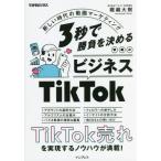 [книга@/ журнал ]/3 секунд . состязание . решение .. бизнес TikTok новый времена. анимация маркетинг ( возможен бизнес )/.. большой ./