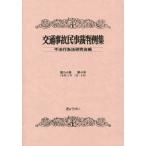 [ бесплатная доставка ][книга@/ журнал ]/ транспорт авария гражданские дела . штамп пример сборник no. 54 шт no. 4 номер / не закон line поэтому закон изучение ./ сборник 