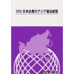 [ бесплатная доставка ][книга@/ журнал ]/ Япония предприятие. Азия .. общий просмотр 202 -слойный химическая промышленность сообщение фирма / сборник 