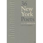 [ бесплатная доставка ][книга@/ журнал ]/ New York настоящее время поэзия 36 человек сборник /D.W. свет / сборник . рисовое поле ../ перевод 