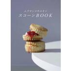 [本/雑誌]/ムラヨシマサユキのスコ