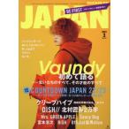 [書籍とのメール便同梱不可]/[本/雑誌]/ROCKIN'ON JAPAN (ロッキングオンジャパン) 2023年3月号 【表紙】 Vaundy/ロッ