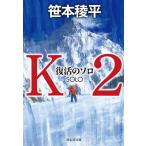 [книга@/ журнал ]/K2 восстановление. Solo (.. фирма библиотека )/.книга@. flat / работа 
