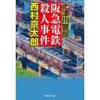 [книга@/ журнал ]/. внезапный электро- металлический . человек . раз (.. фирма библиотека )/ Nishimura Kyotaro / работа 