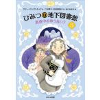 [книга@/ журнал ]/ секрет. земля внизу библиотека 3 /. название :THE TRAPDOOR MYSTERIES THIEF IN