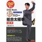 [ бесплатная доставка ][книга@/ журнал ]/ супер slow обобщенный futoshi высшее .42 тип China система . futoshi высшее .(DVD+Book)/ большой поле . история / работа 