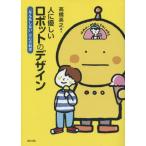 [ бесплатная доставка ][книга@/ журнал ]/ человек . добрый робот. дизайн [... не делать ]. сердце. наука / высота . Британия ./ работа 